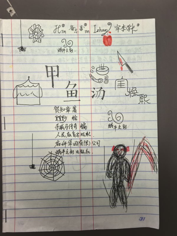 犀牛配资 当小学生熬制“血色海龟汤”