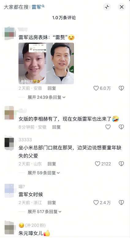 满江红配资 妙龄女孩“撞脸”雷军走红 相似度可谓“复制粘贴” 网友：这谁分得清啊