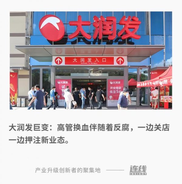 金勺子 高管被查、关店止损，新东家德弘能救活大润发吗？