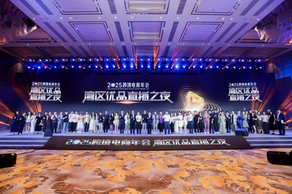 大牛证券港股 助力湾区优品出场，这场直播之夜推动行业资源对接