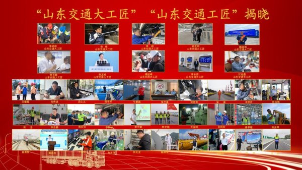 恒正网 40人！2025年“山东交通大工匠”“山东交通工匠”揭晓